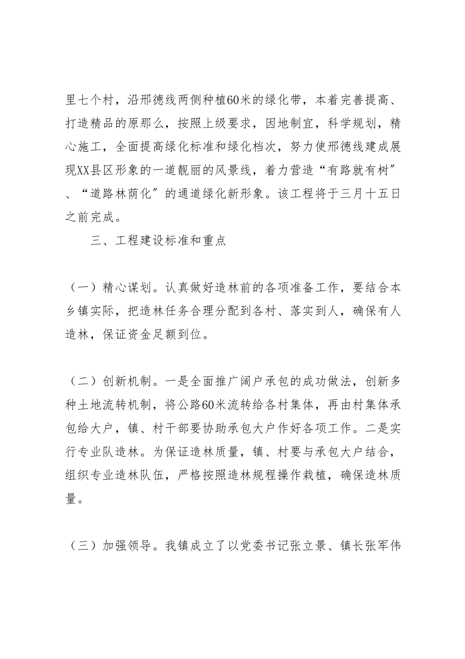 2023年小吕寨镇通道绿化工程实施方案.doc_第2页