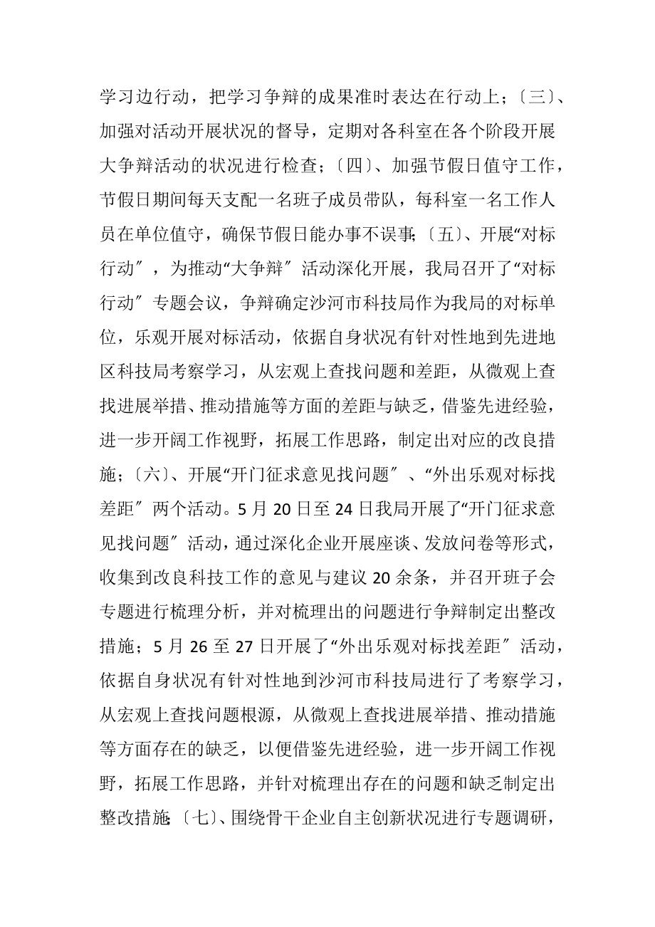 2023年科技局大讨论活动工作汇报.docx_第2页