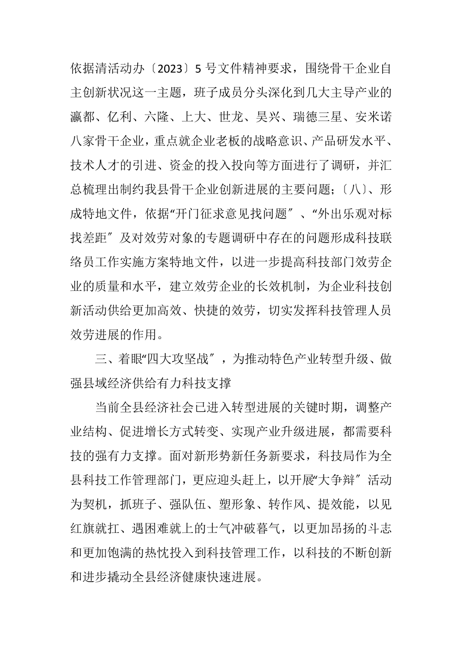 2023年科技局大讨论活动工作汇报.docx_第3页