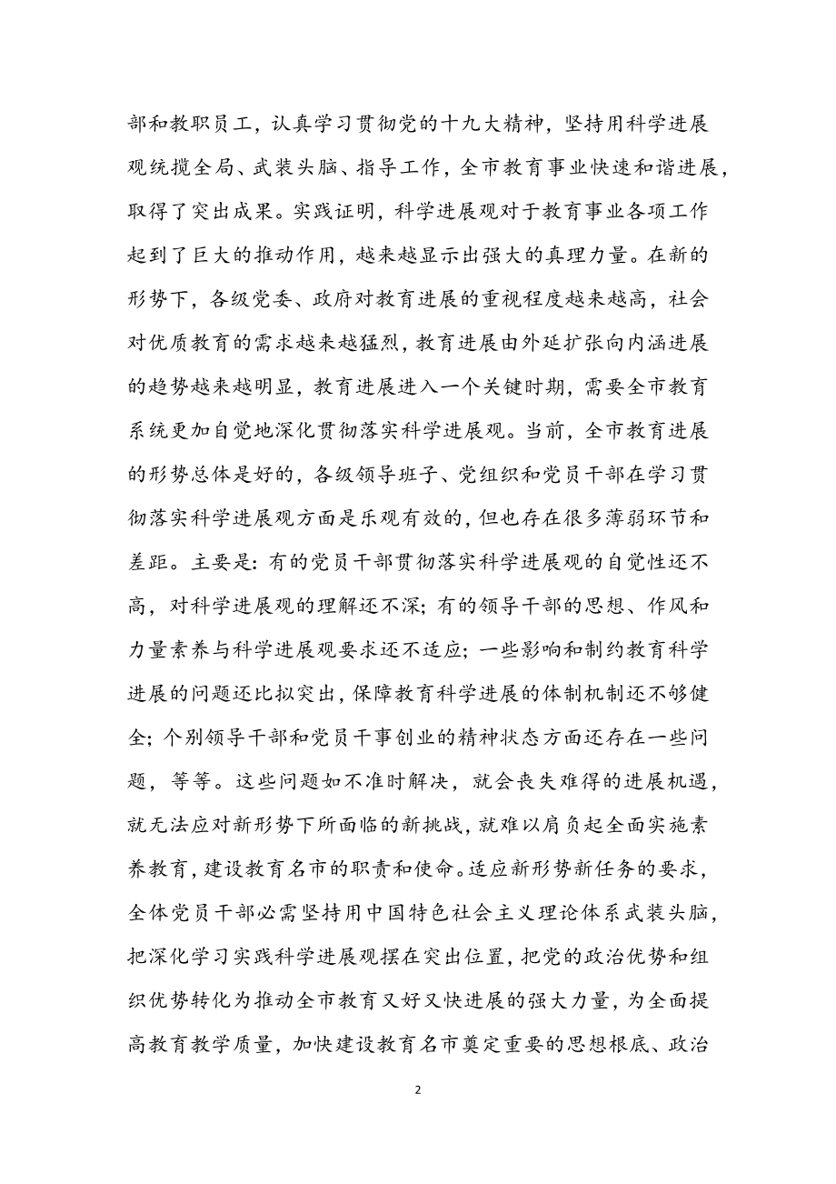 2023年教育系统深入学习实践科学发展观的实施意见.docx_第2页