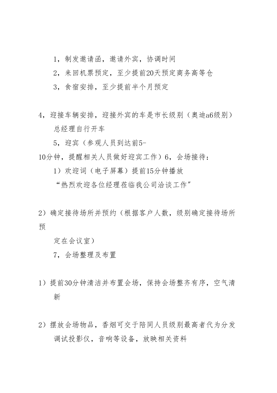 2023年篇一接待方案范文.doc_第2页