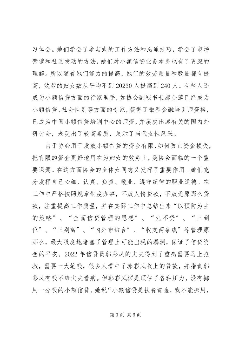 2023年妇女协会三八红旗集体事迹.docx_第3页