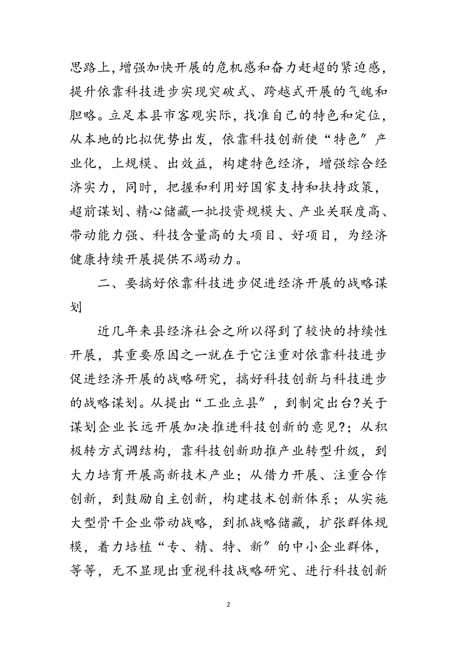 2023年科技促进经济发展经验交流材料范文.doc_第2页