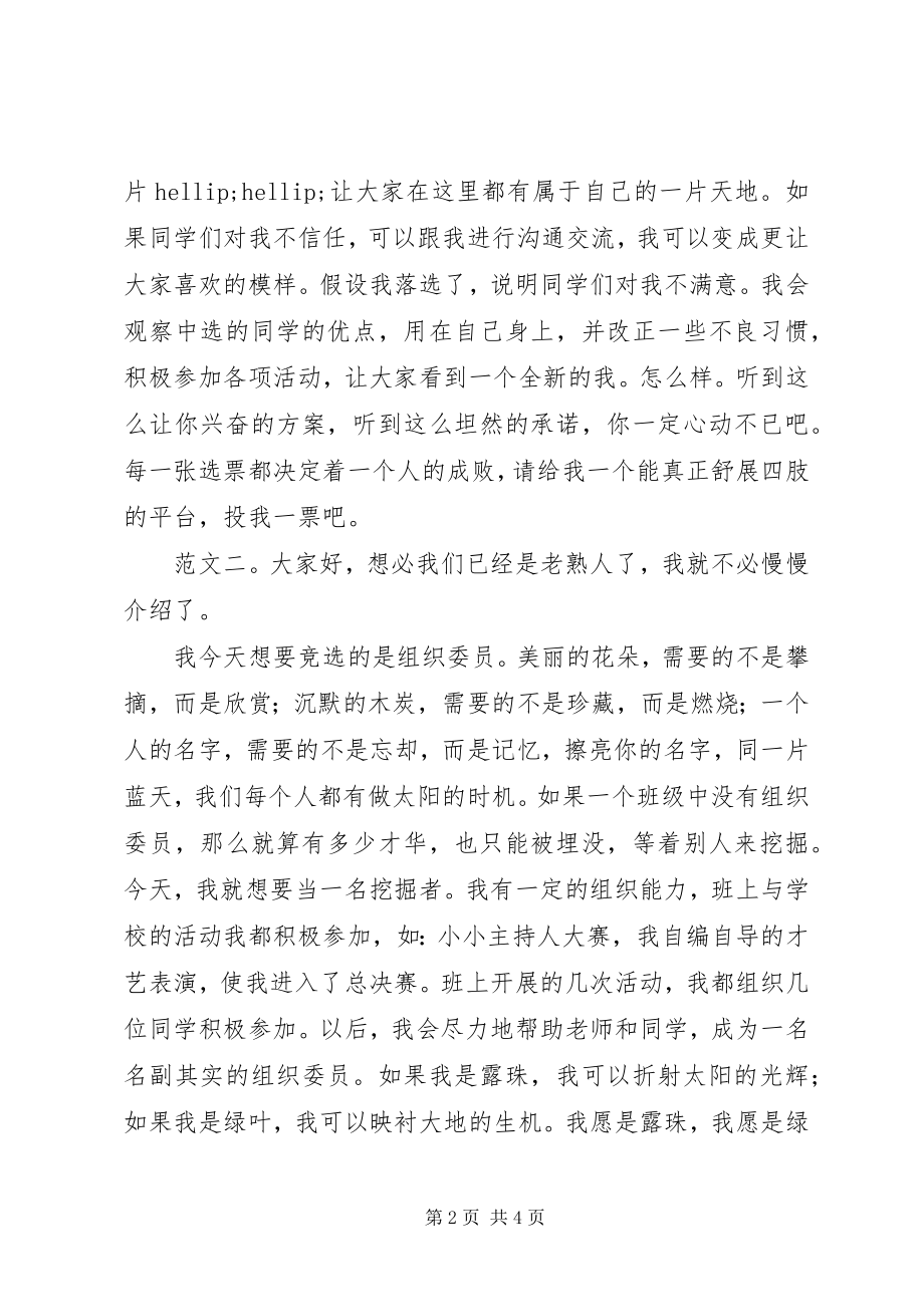 2023年组织委员竞选稿.docx_第2页