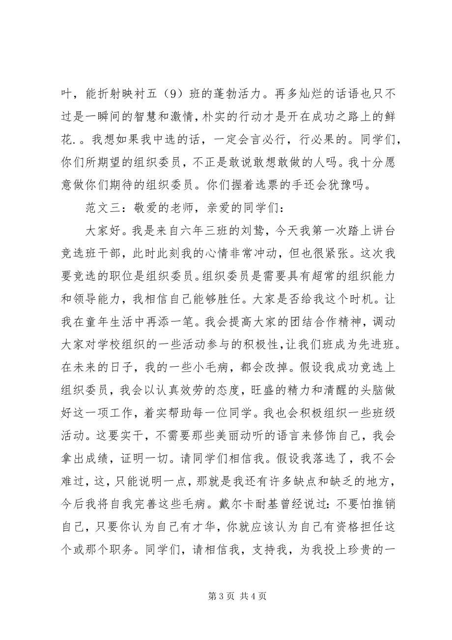 2023年组织委员竞选稿.docx_第3页