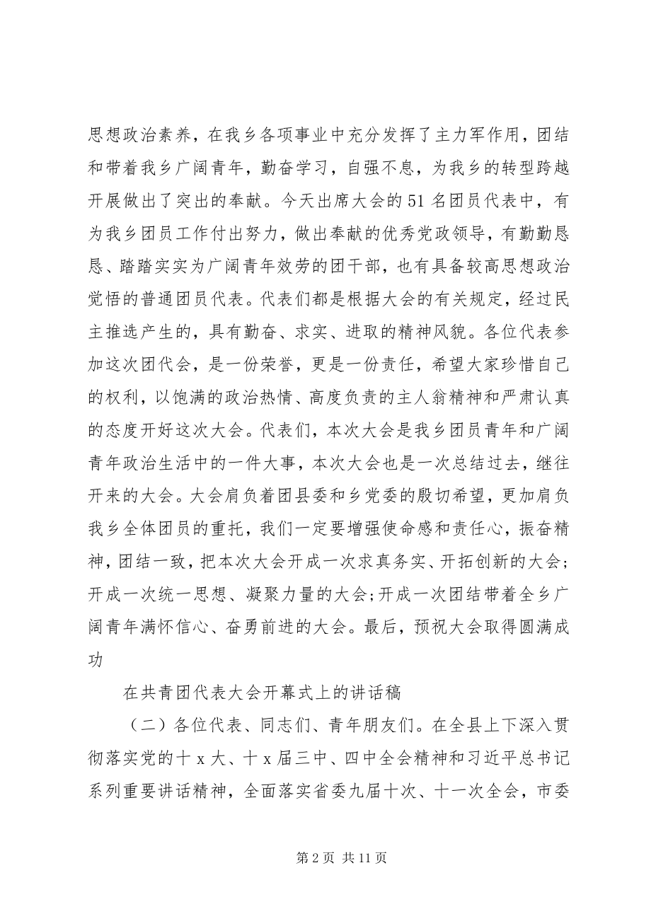 2023年共青团代表大会开幕式致辞稿.docx_第2页