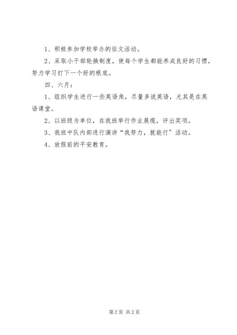 2023年三年级德育方面工作计划.docx_第2页