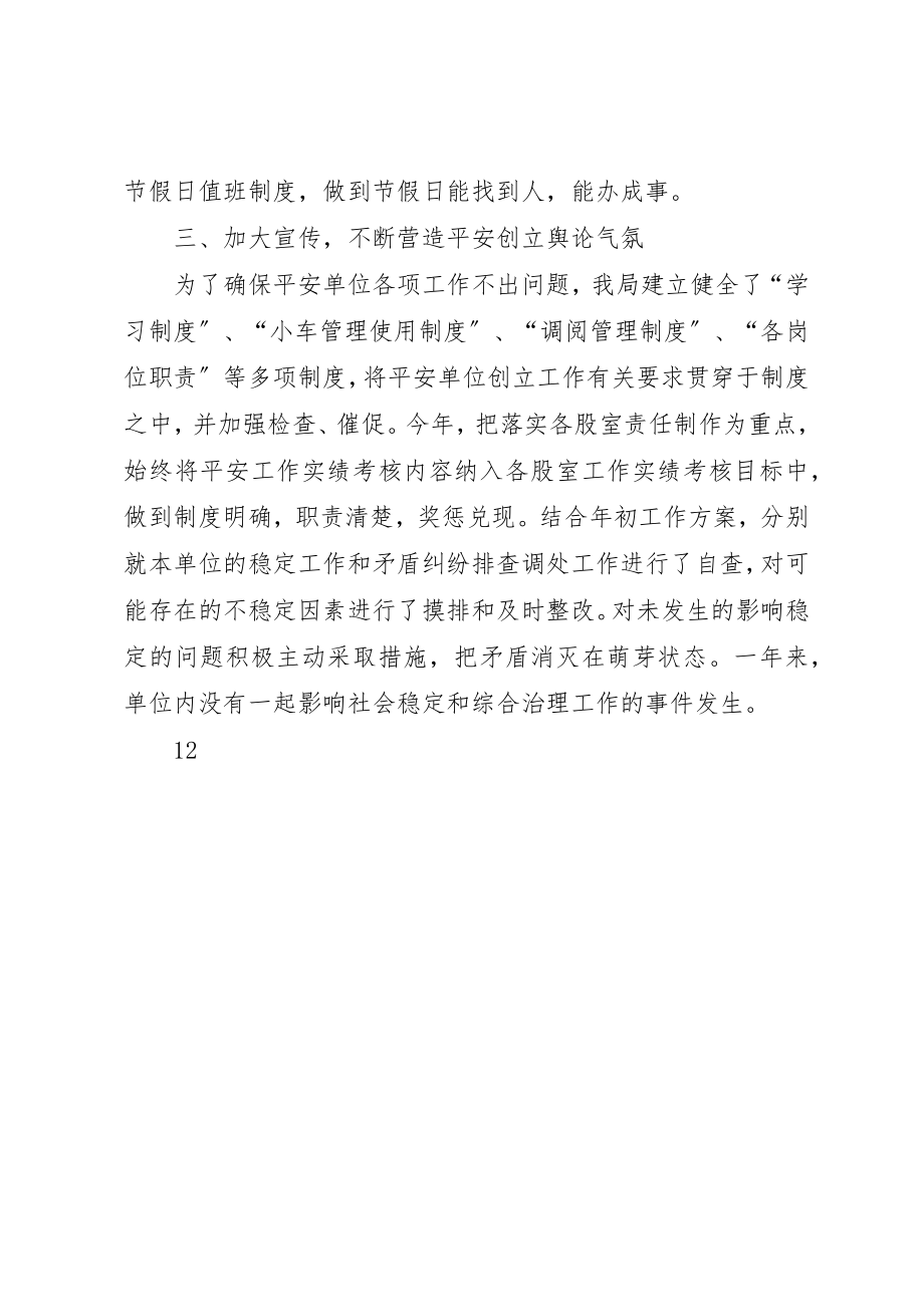 2023年档案局社会综治工作总结新编.docx_第2页