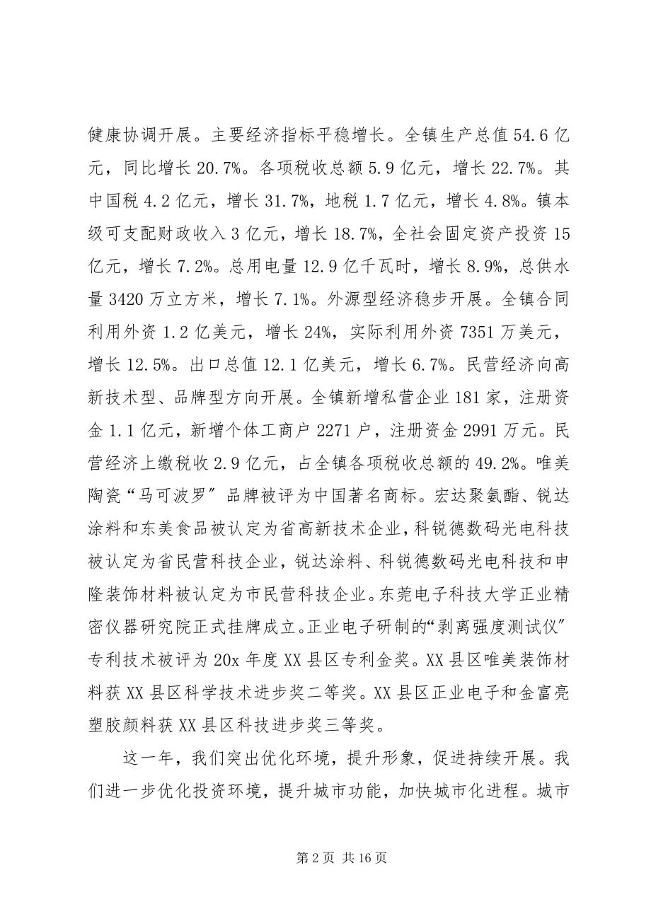 2023年干部年度表彰会致辞.docx_第2页