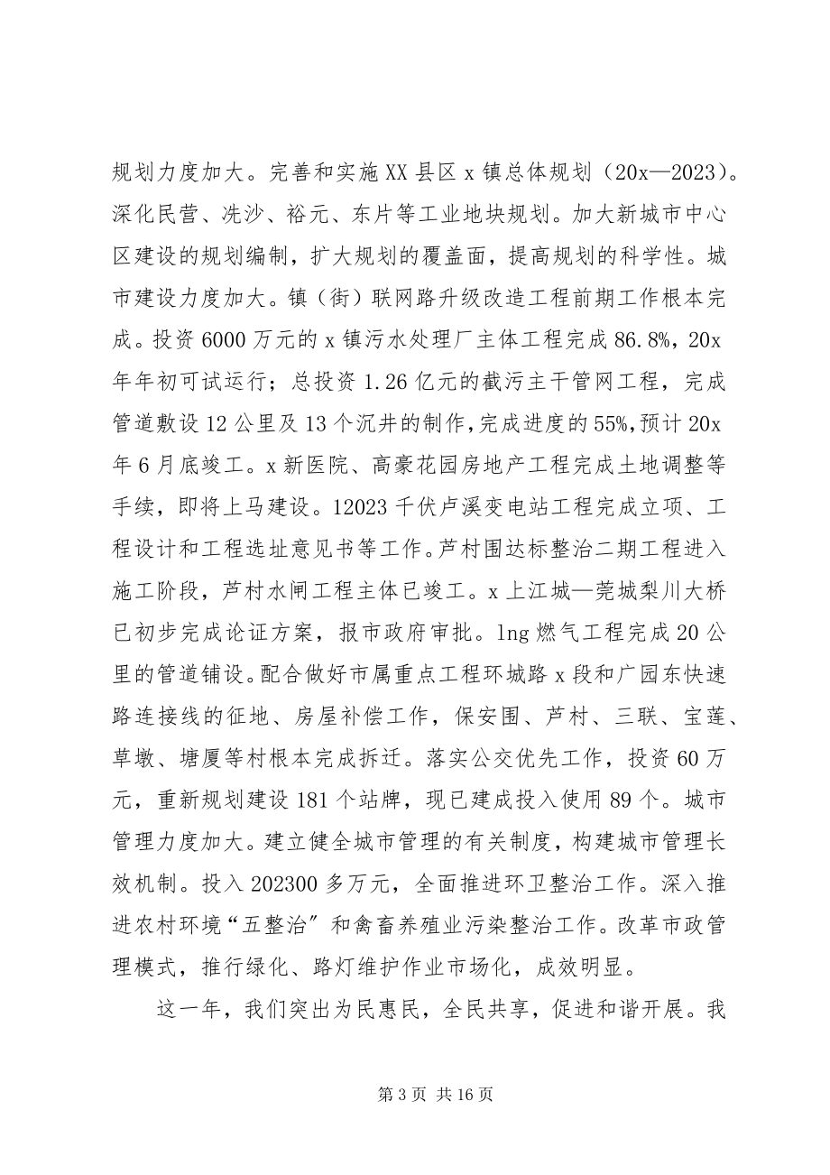 2023年干部年度表彰会致辞.docx_第3页