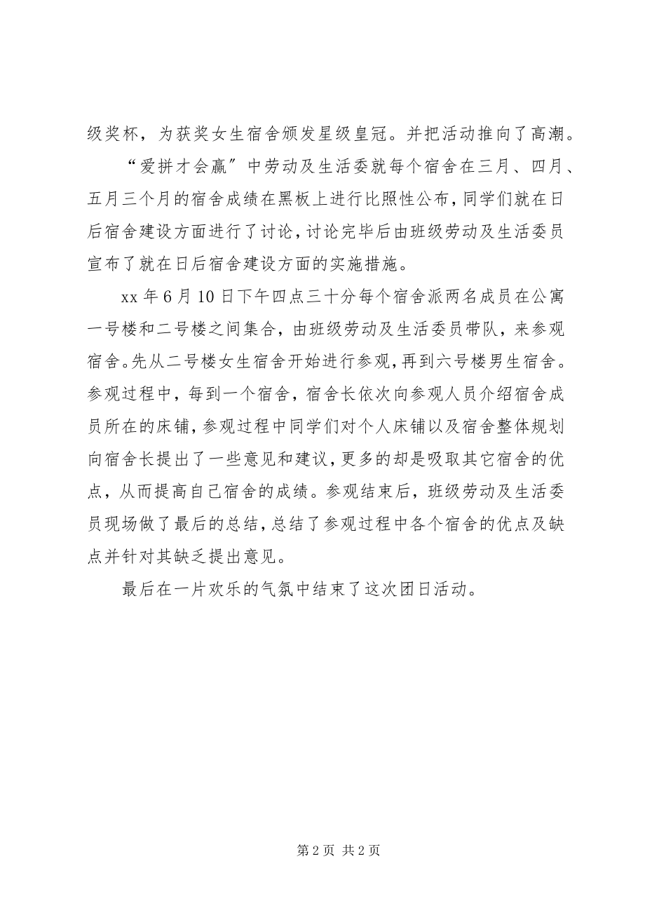 2023年缘来一家人团日活动总结.docx_第2页