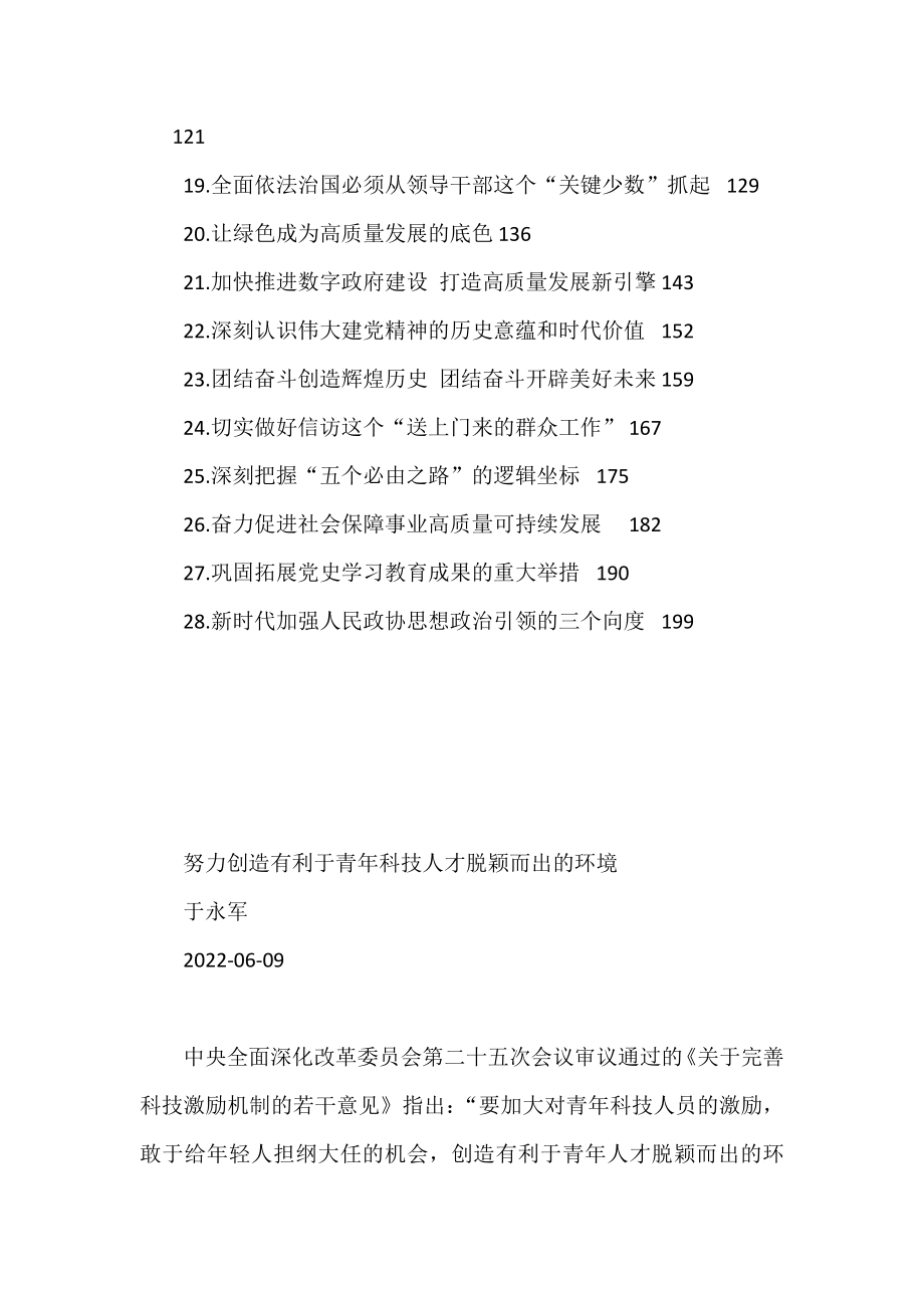 2022年理论文章汇编（28篇）.docx_第2页