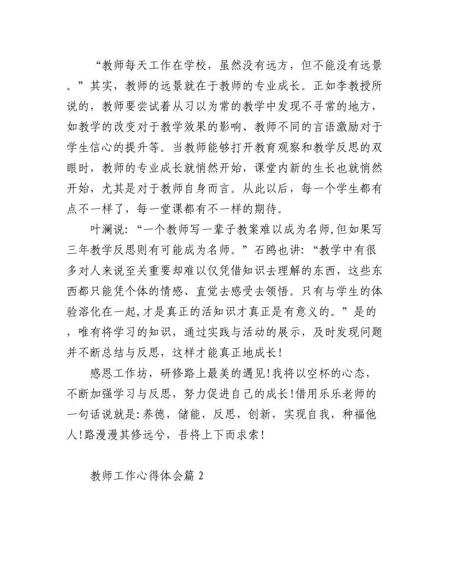 (20篇)教师工作心得体会.docx_第2页