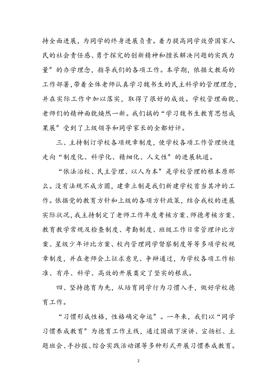 2023年校长助理年终工作总结.docx_第2页