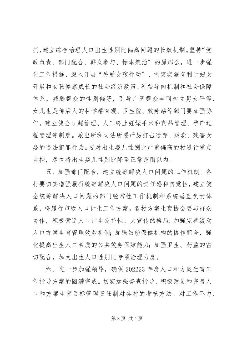 2023年计划生育工作计划九.docx_第3页