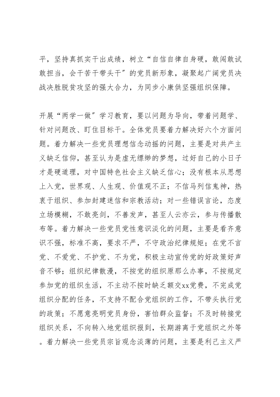 2023年县党员开展两学一做学习教育活动实施方案.doc_第2页