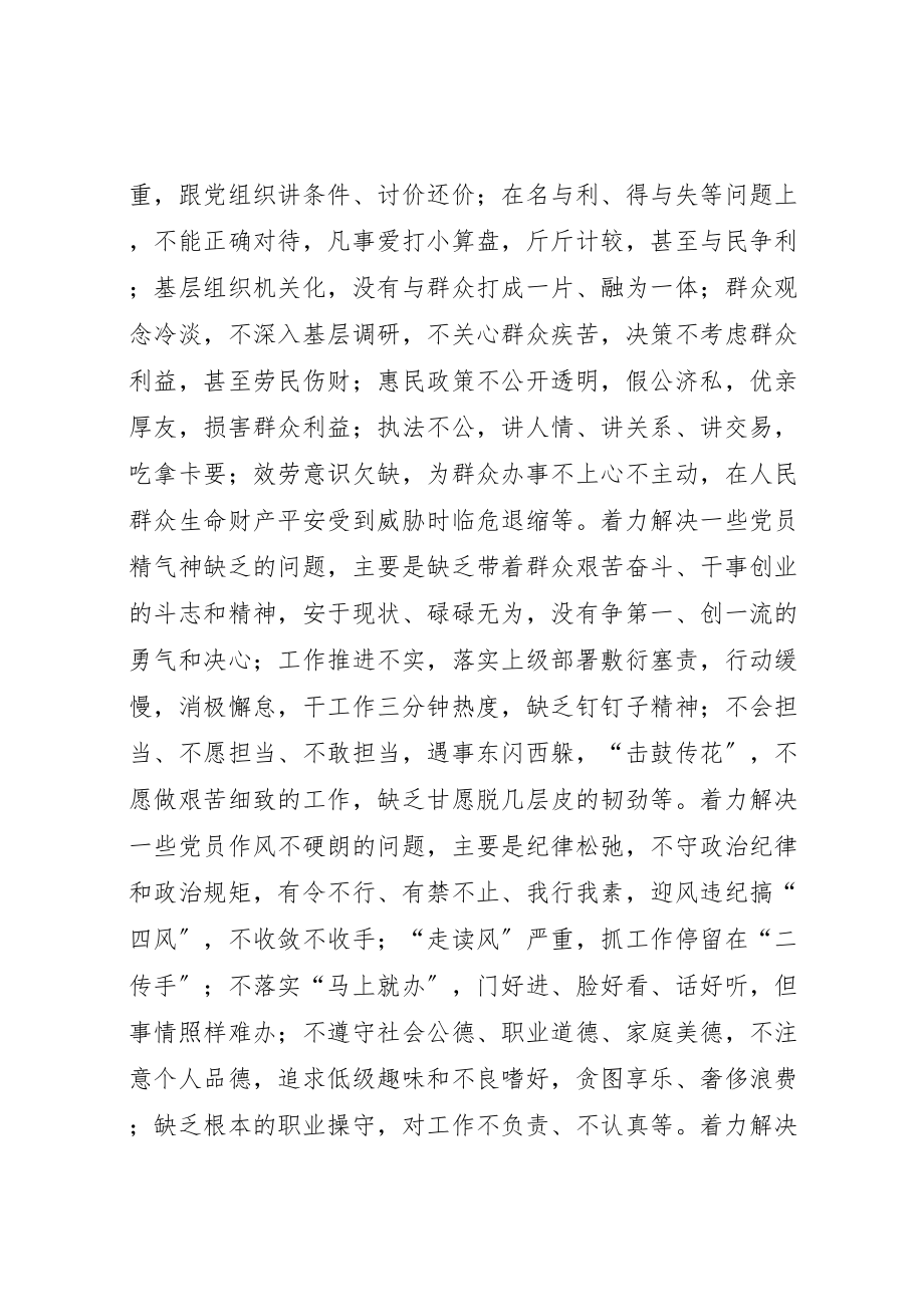 2023年县党员开展两学一做学习教育活动实施方案.doc_第3页