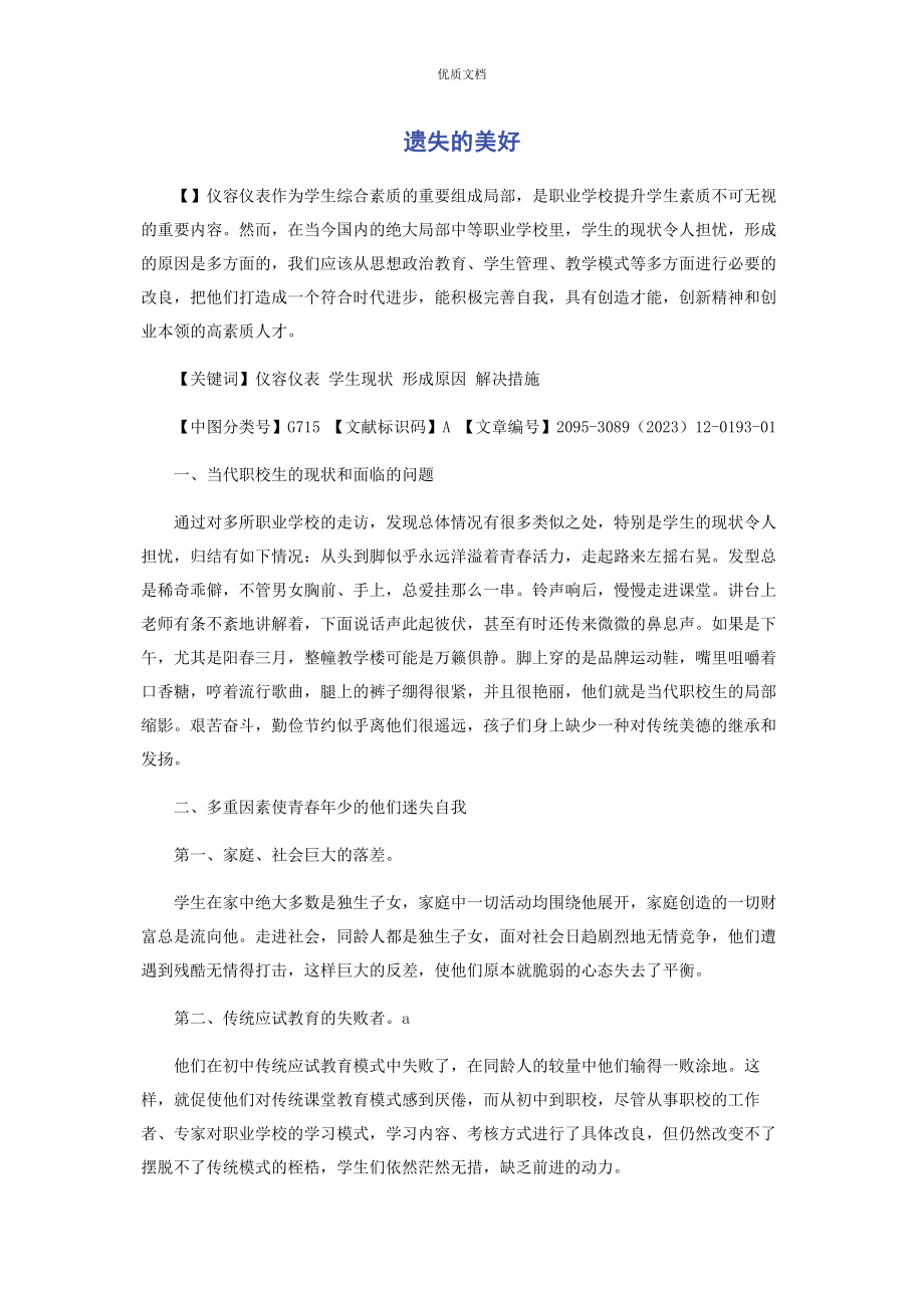 2023年遗失的美好.docx_第1页