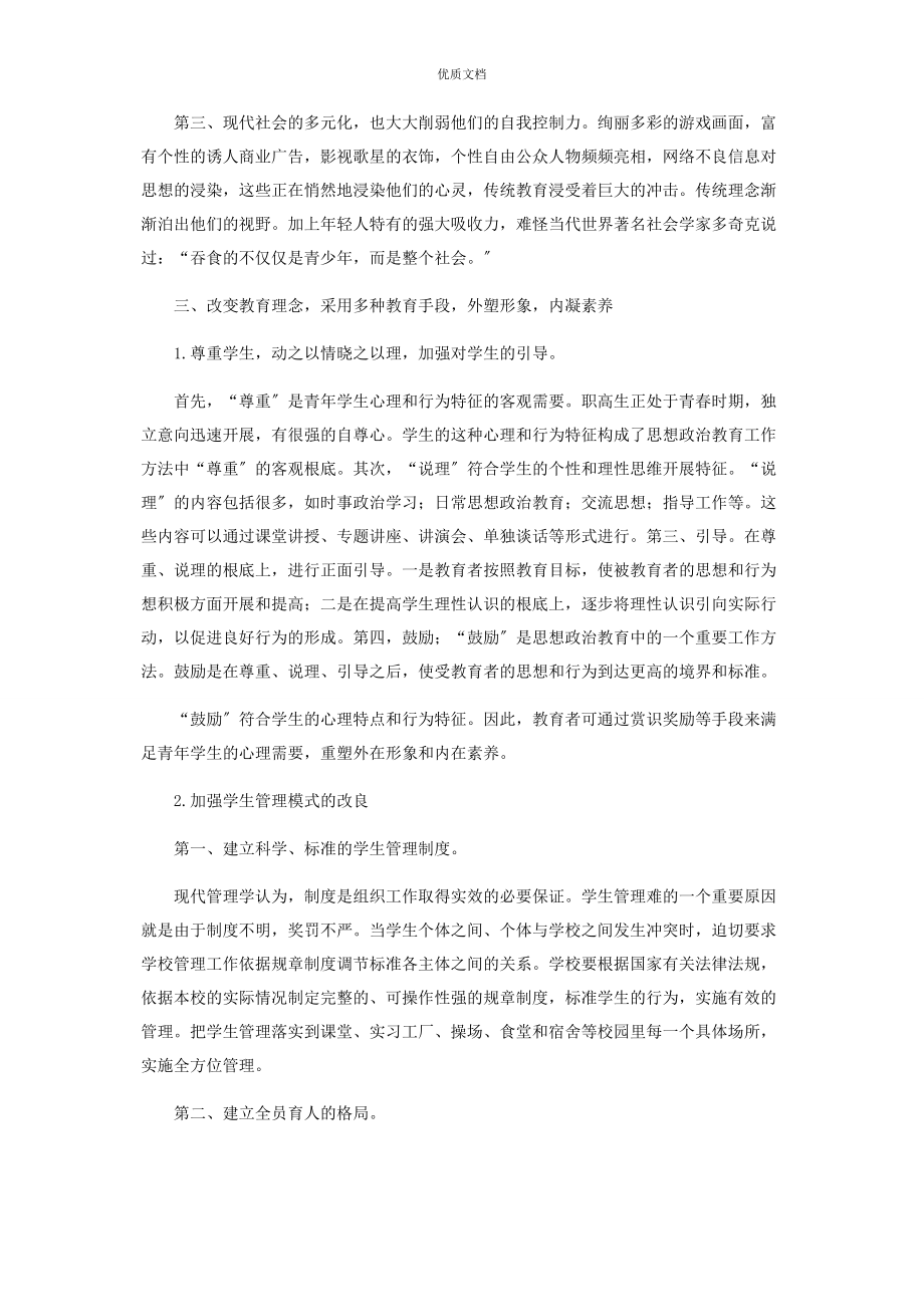 2023年遗失的美好.docx_第2页