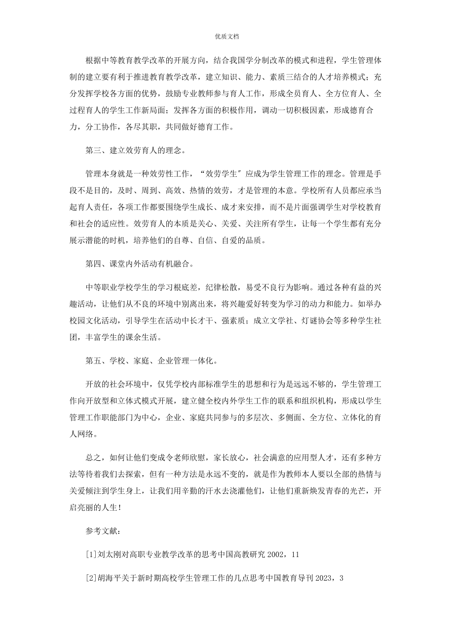 2023年遗失的美好.docx_第3页