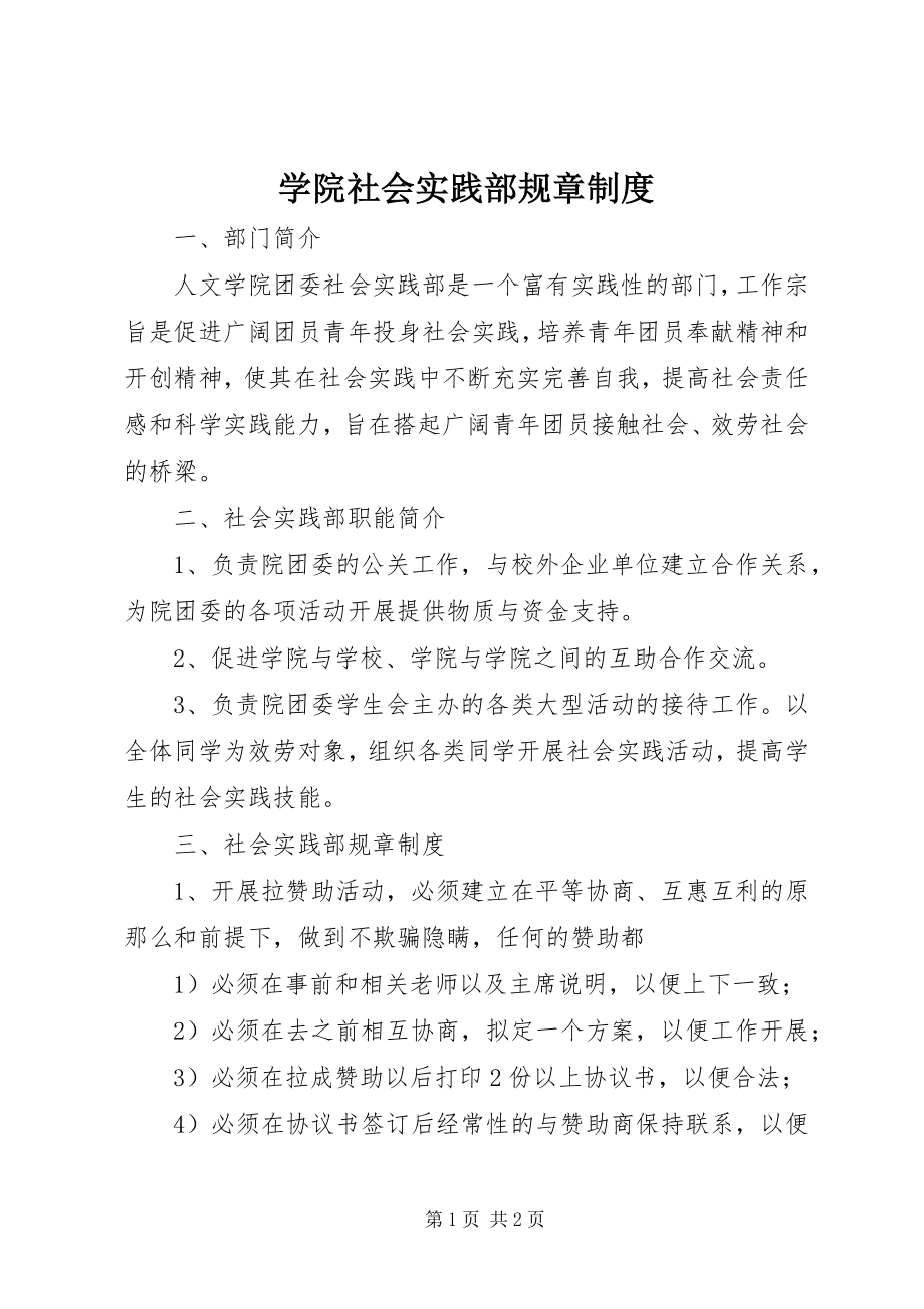 2023年学院社会实践部规章制度.docx_第1页