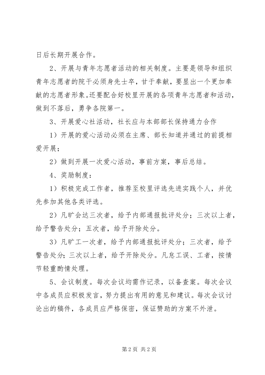 2023年学院社会实践部规章制度.docx_第2页