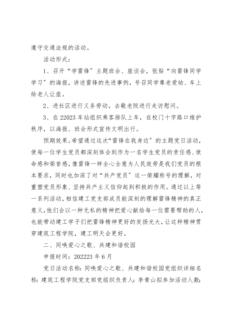 2023年创新党日活动总结.docx_第2页