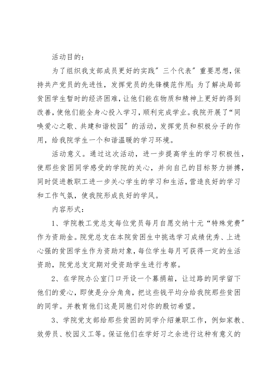 2023年创新党日活动总结.docx_第3页