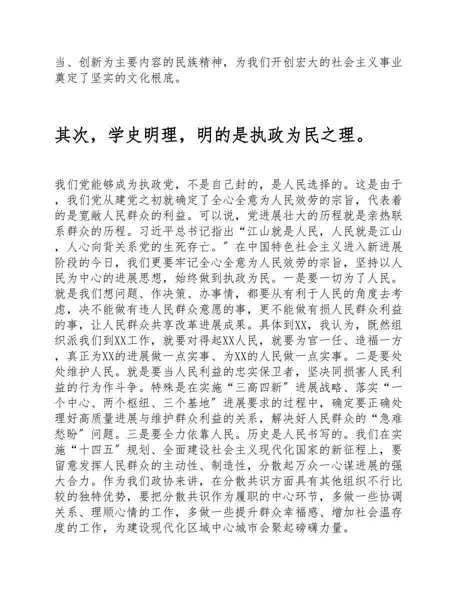 2023年青年干部在“学史明理”专题研讨学习读书会上的发言材料 .doc_第2页