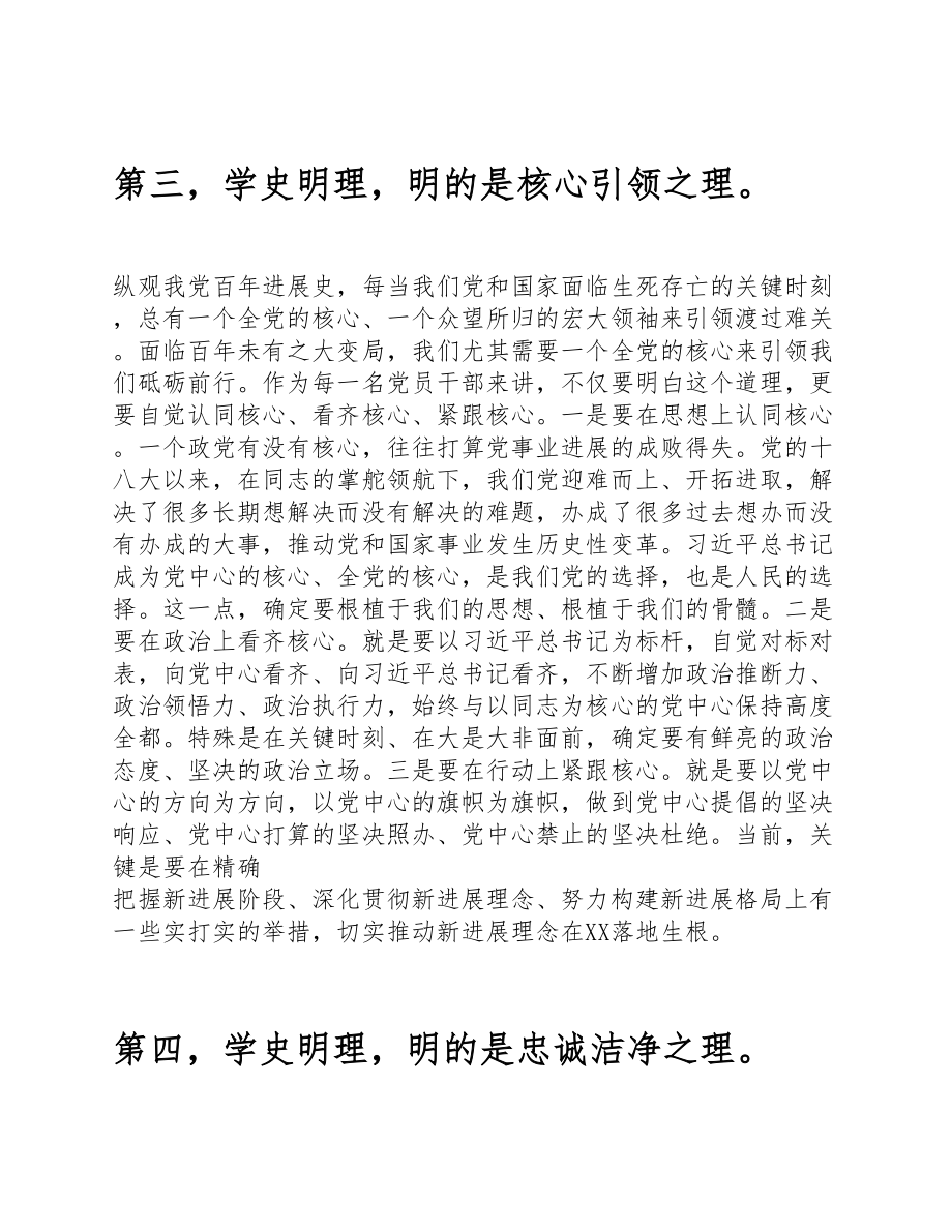 2023年青年干部在“学史明理”专题研讨学习读书会上的发言材料 .doc_第3页