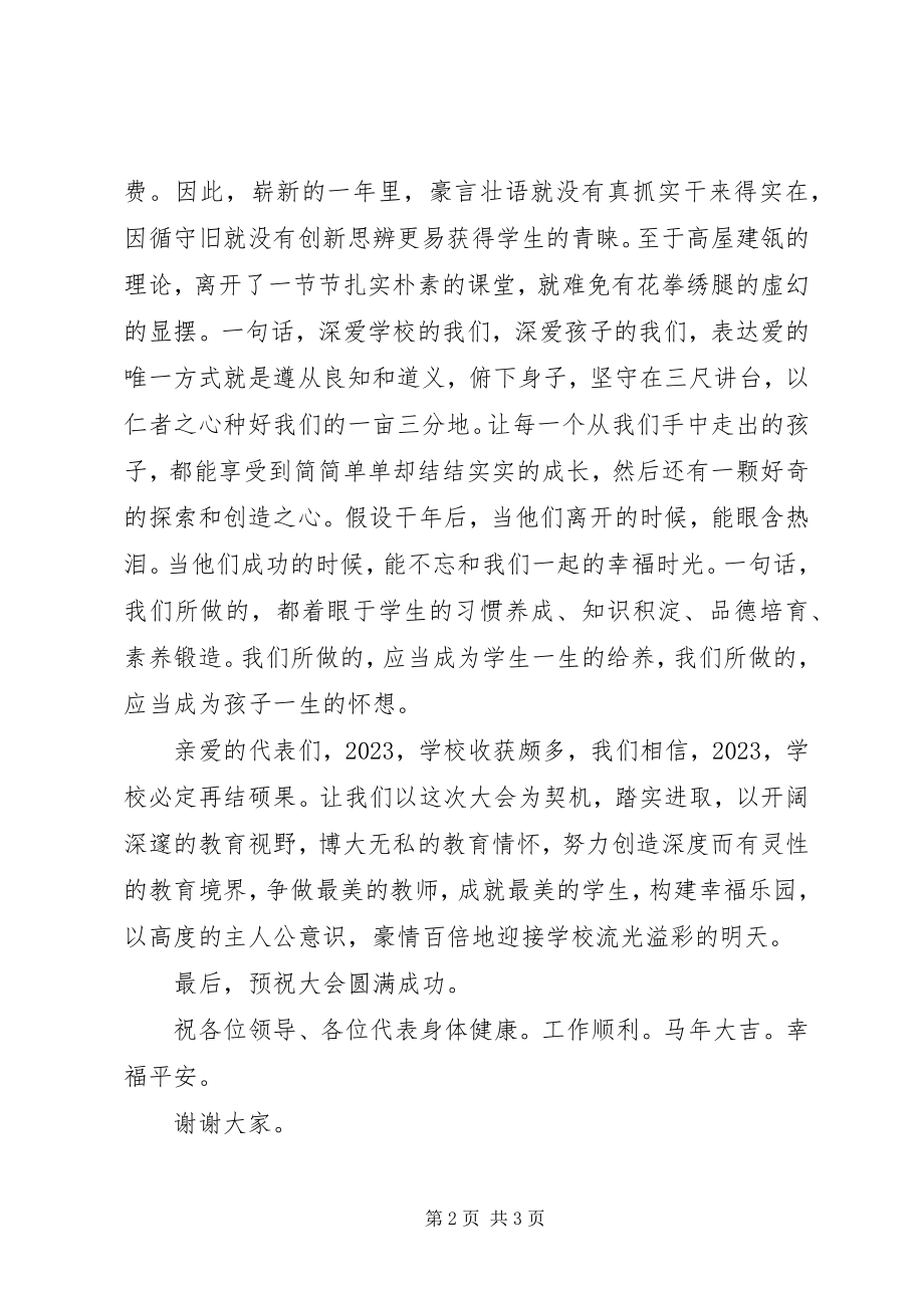 2023年教代会教工代表讲话稿.docx_第2页