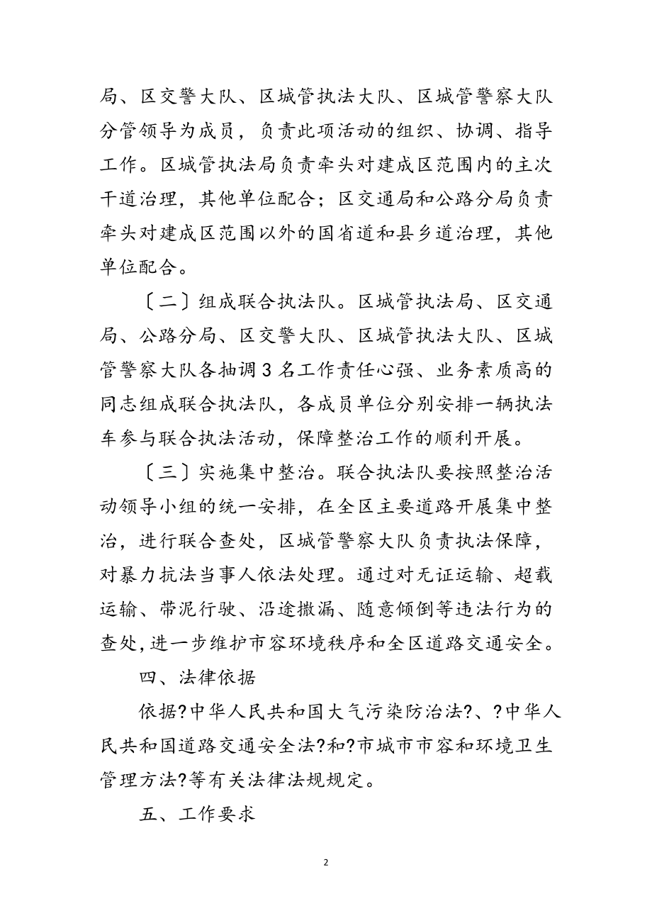 2023年区政办车辆运输治理通知范文.doc_第2页