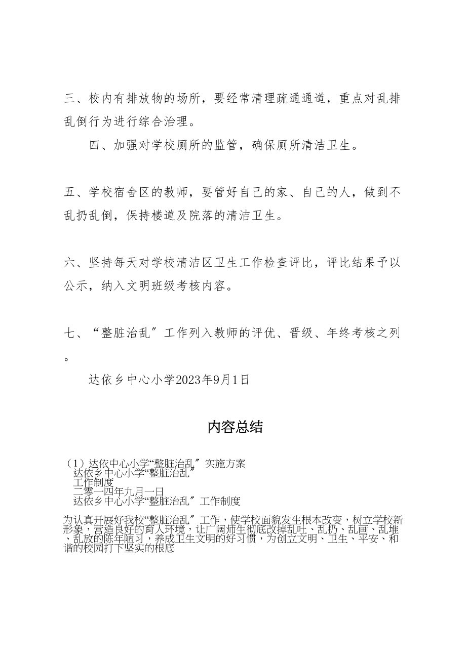 2023年达依中心小学整脏治乱实施方案 .doc_第2页