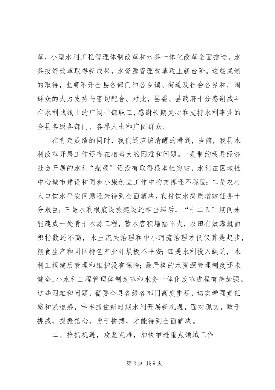 2023年副县长在全县水务工作会议上的致辞.docx_第2页