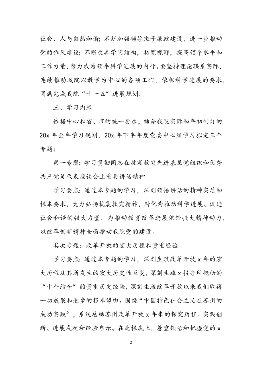 2023年党委学习科学发展观的计划.docx_第2页