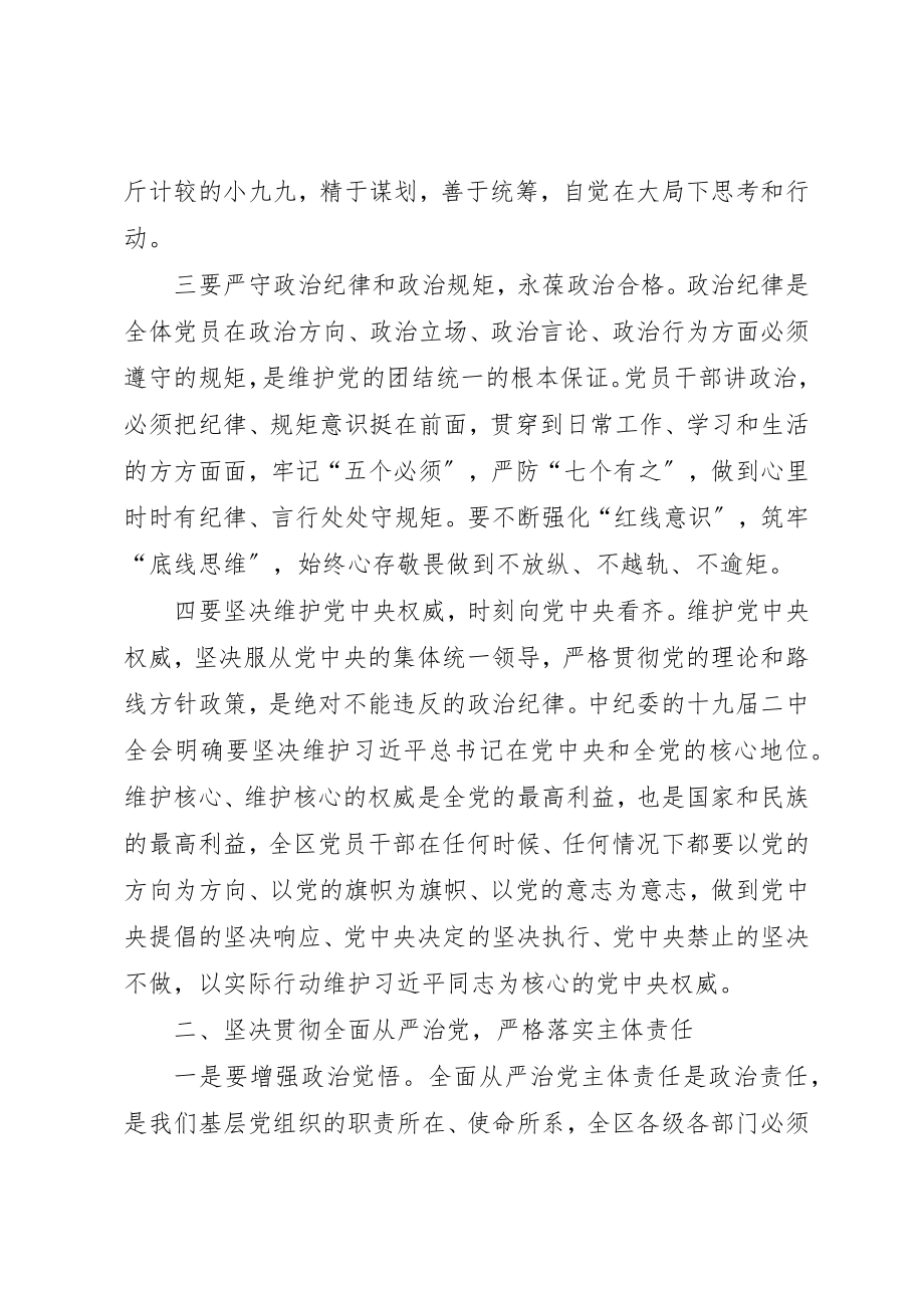 2023年党风廉政建设集体约谈会讲话稿.docx_第2页