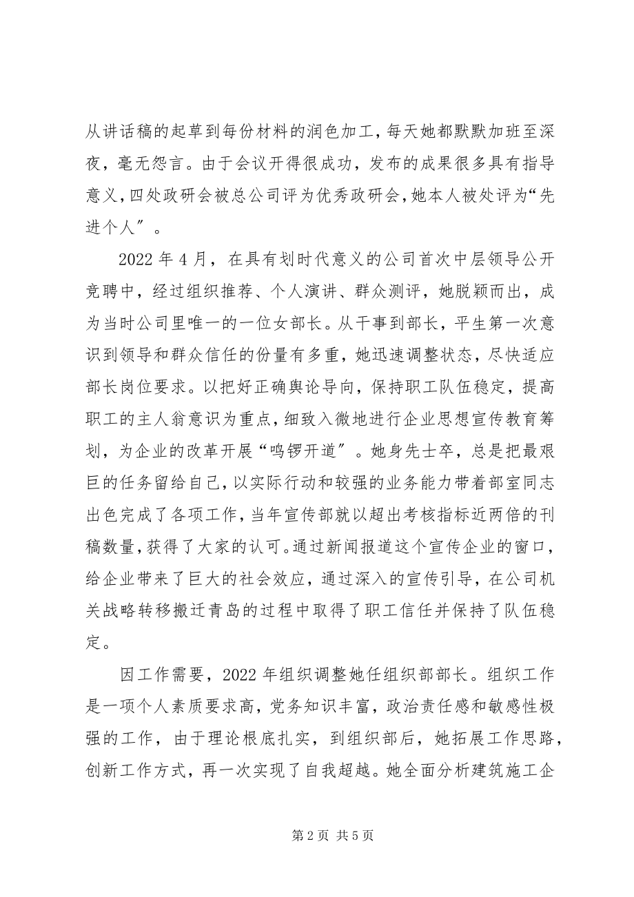 2023年人力资源部部长事迹材料.docx_第2页