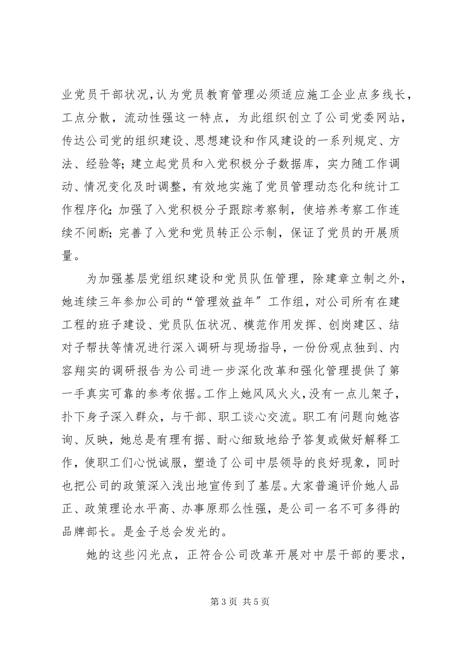 2023年人力资源部部长事迹材料.docx_第3页