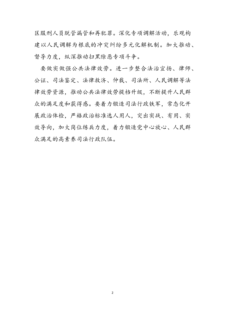 在2023年学习贯彻政法领导干部专题研讨班上的讲话.doc_第2页