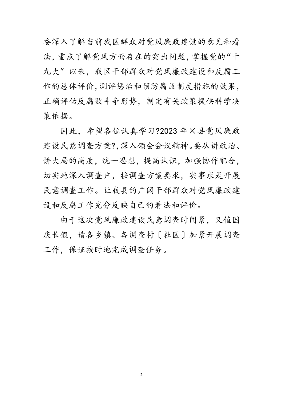 2023年党风廉政建设民意调查会主持词范文.doc_第2页