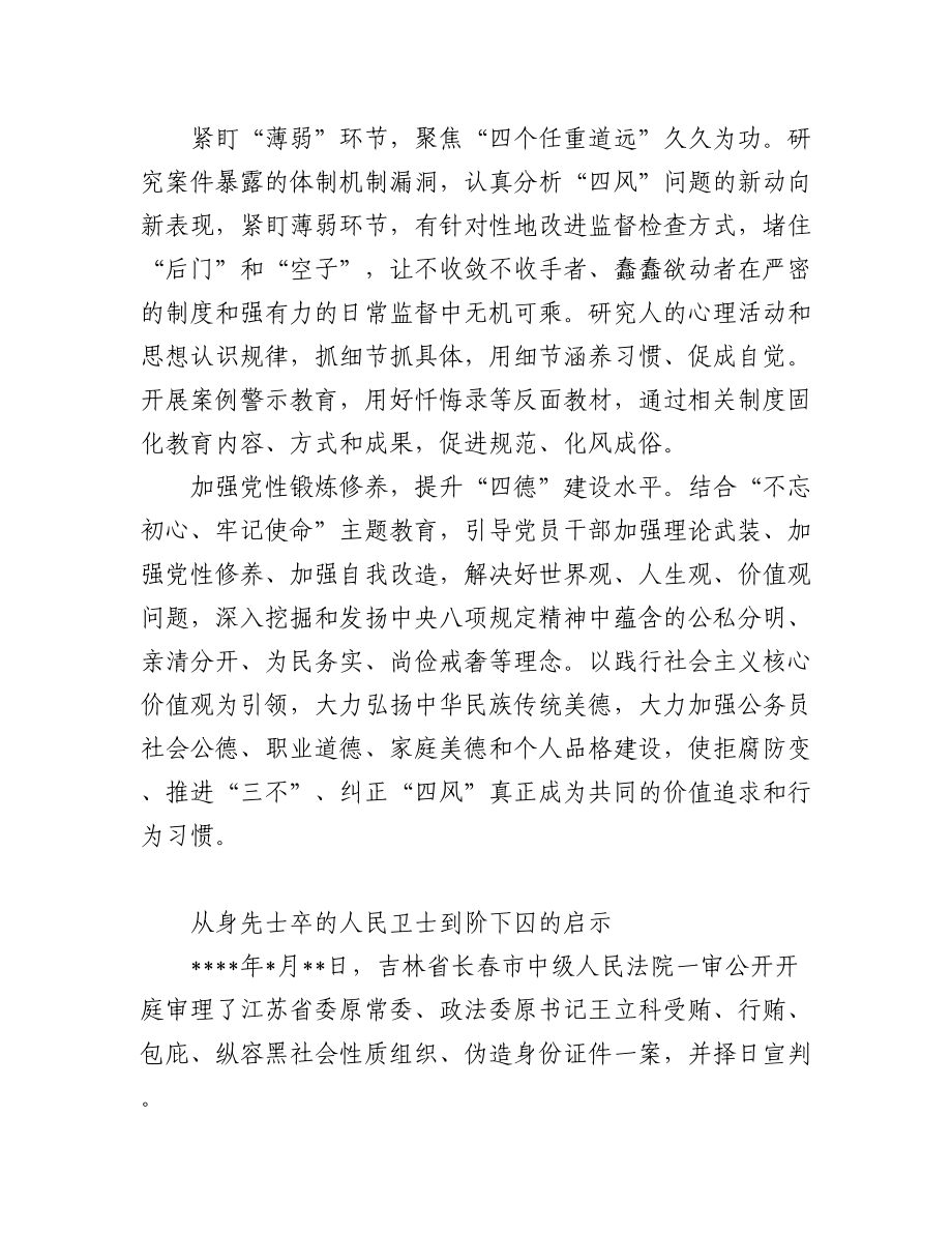 廉政征文选登之家风故事汇编（9篇）.docx_第3页