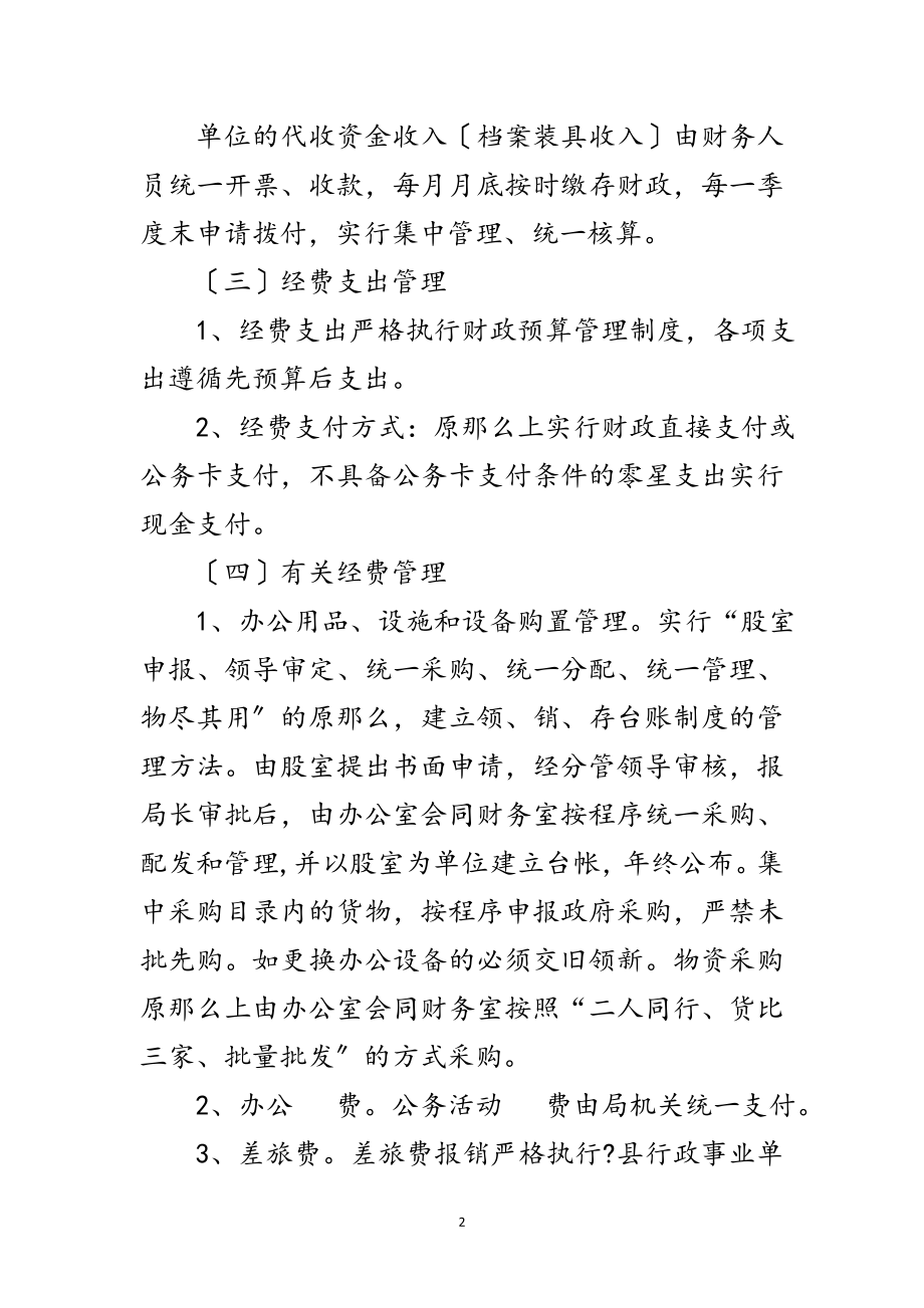 2023年档案局财务管理工作制度范文.doc_第2页