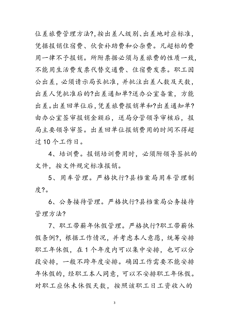 2023年档案局财务管理工作制度范文.doc_第3页