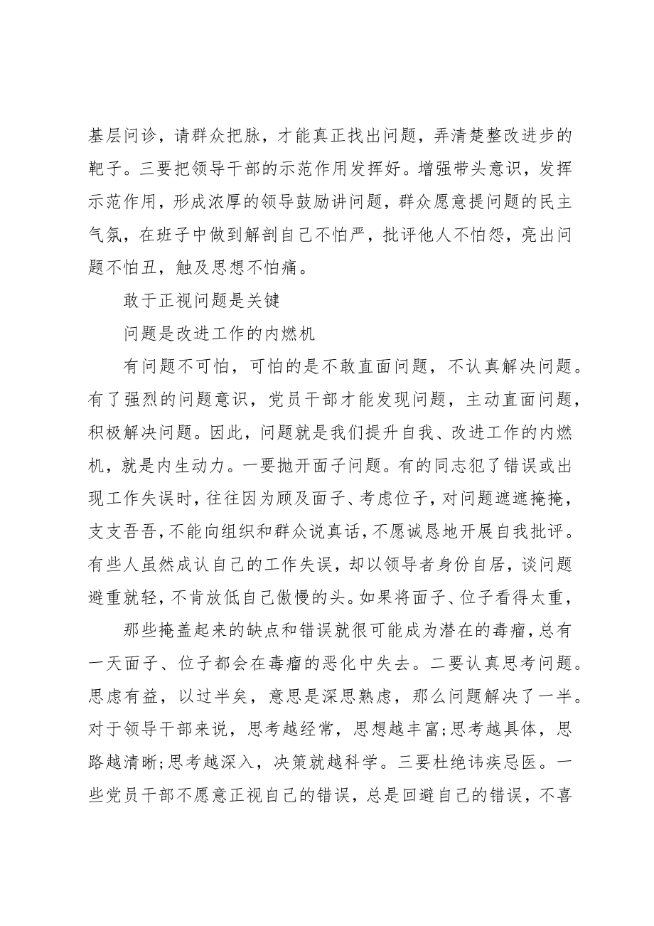 2023年党员干部强化问题导向思想汇报.docx_第2页