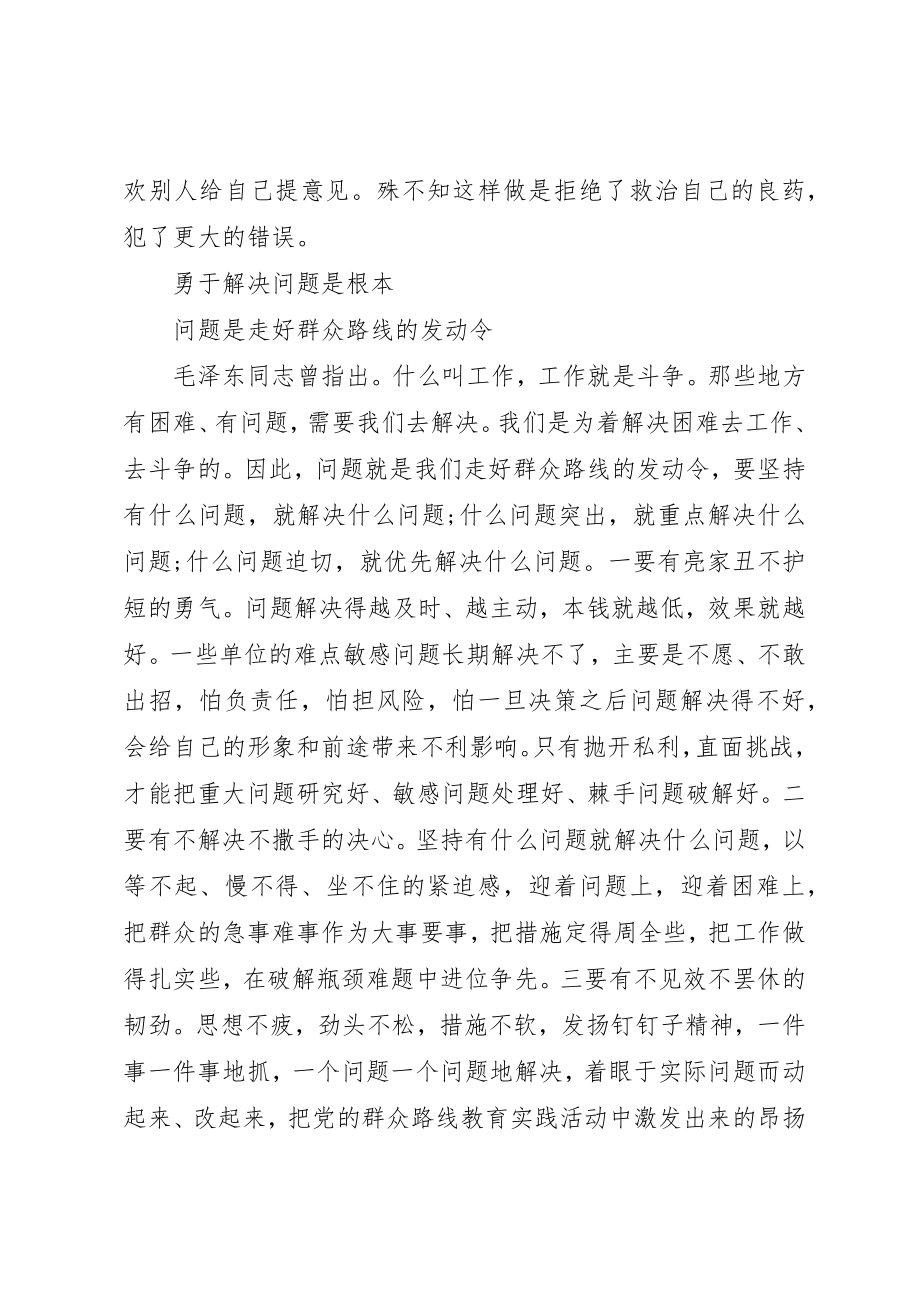 2023年党员干部强化问题导向思想汇报.docx_第3页