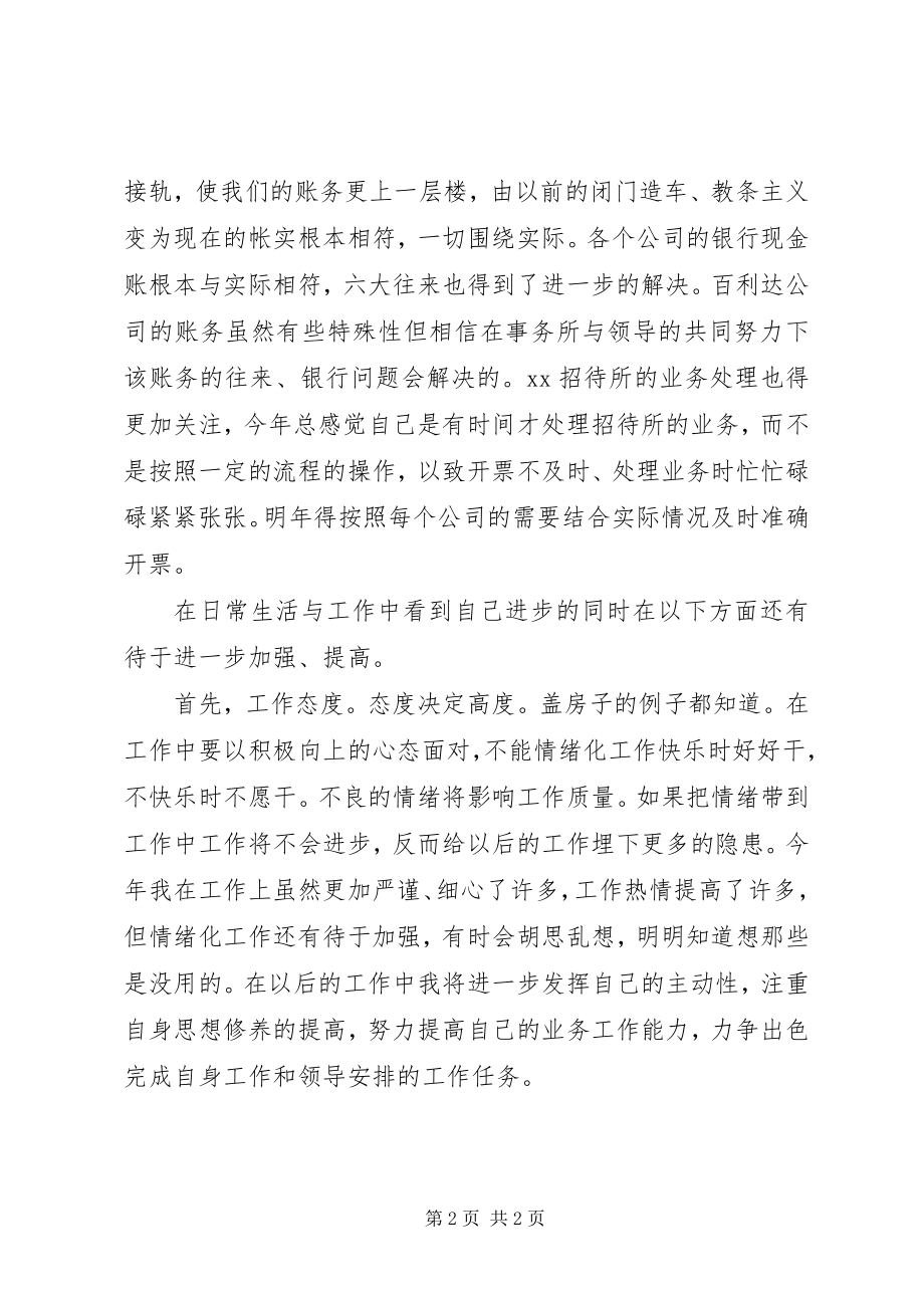 2023年终总结及度工作计划.docx_第2页