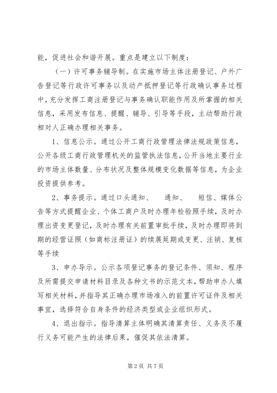 2023年工商行政管理指导工作意见.docx_第2页