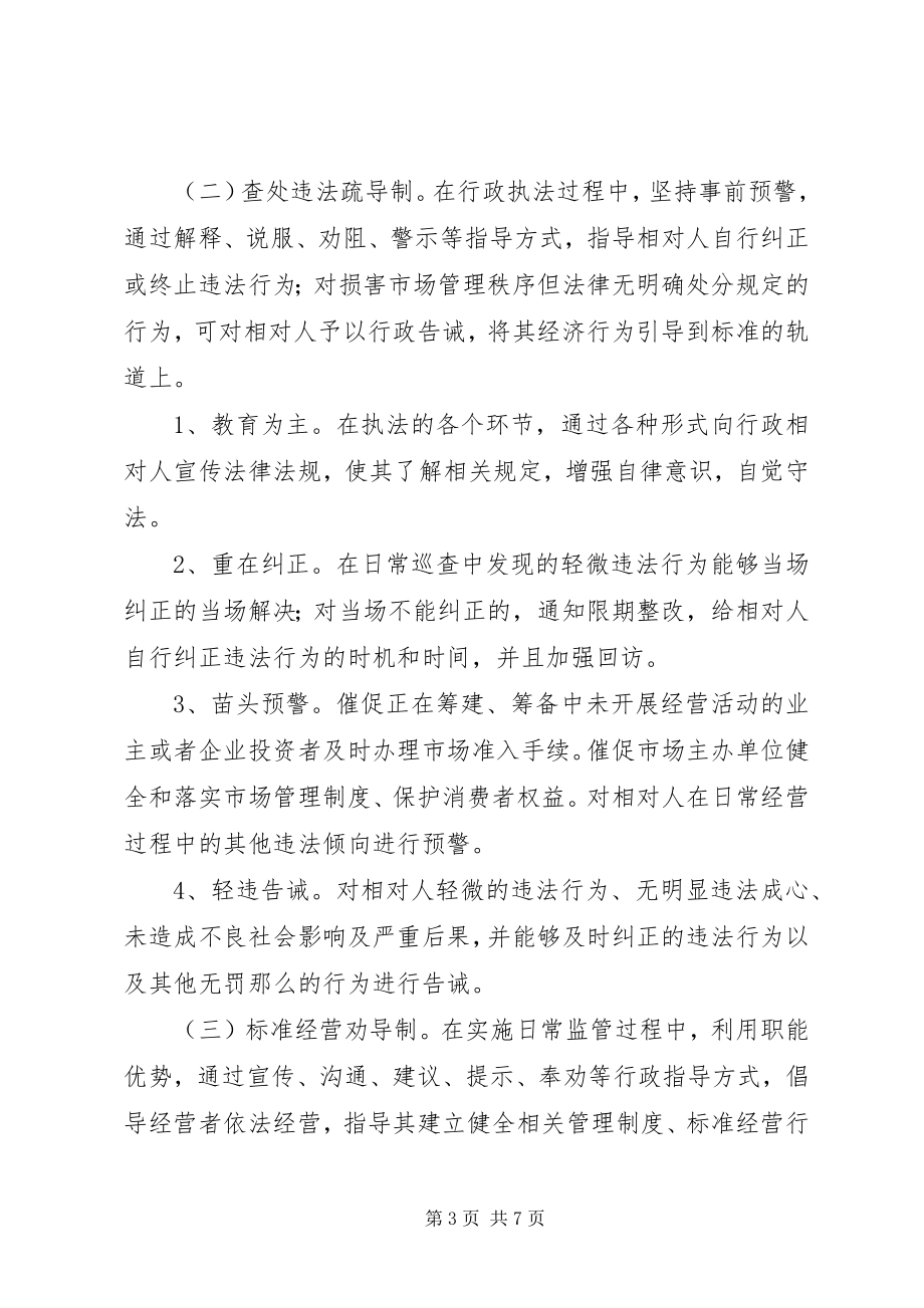 2023年工商行政管理指导工作意见.docx_第3页