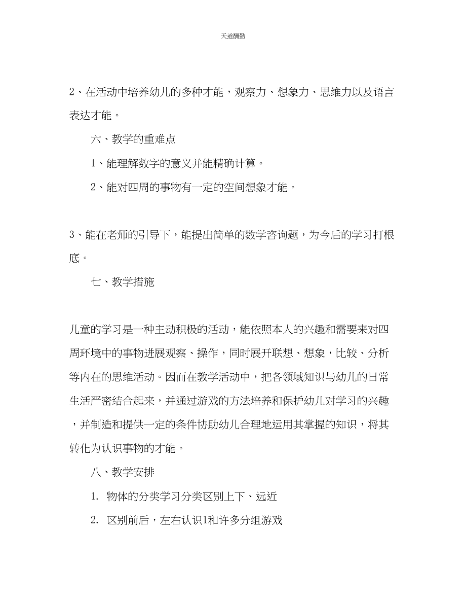 2023年学期学前班教学工作计划.docx_第3页