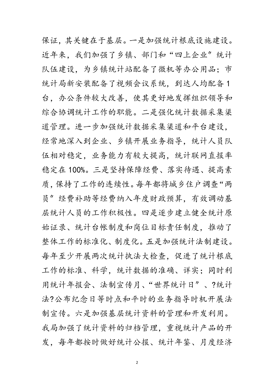 2023年统计数据质量巩固提升总结范文.doc_第2页